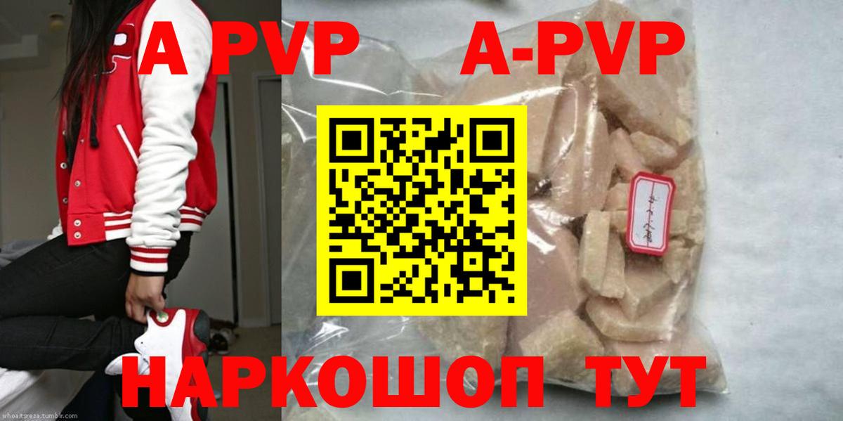 A-PVP крисы CK  A-PVP Соль  Комсомольск-на-Амуре  APVP VHQ  Вход с VPN 