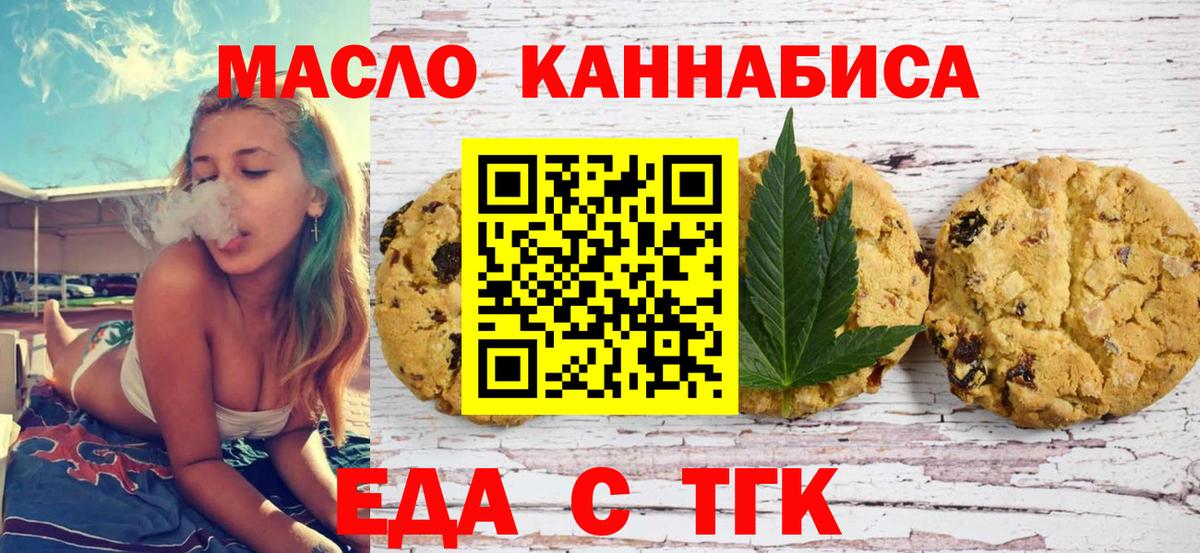Еда ТГК марихуана Комсомольск-на-Амуре