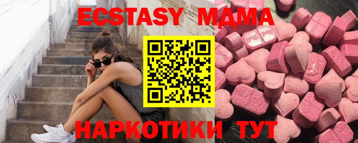 Экстази 280 MDMA Комсомольск-на-Амуре