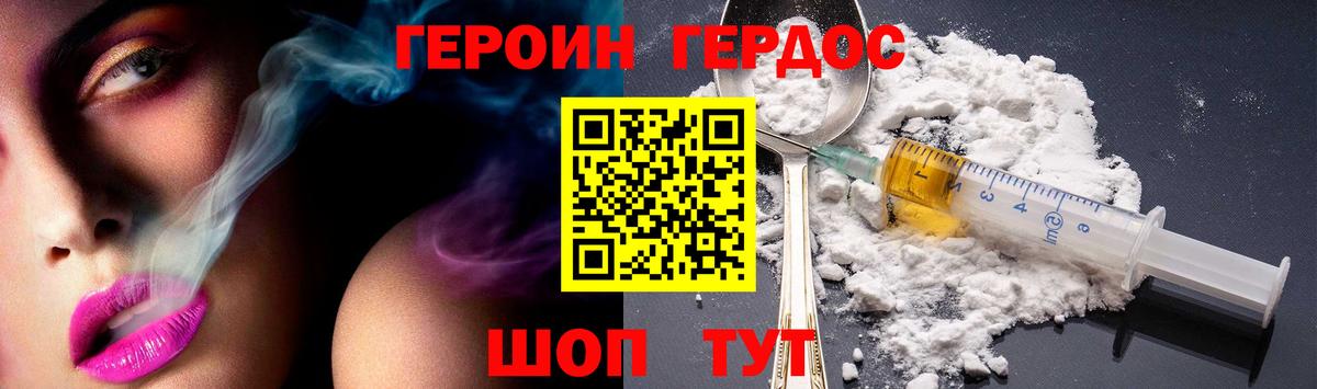 ГЕРОИН хмурый Комсомольск-на-Амуре