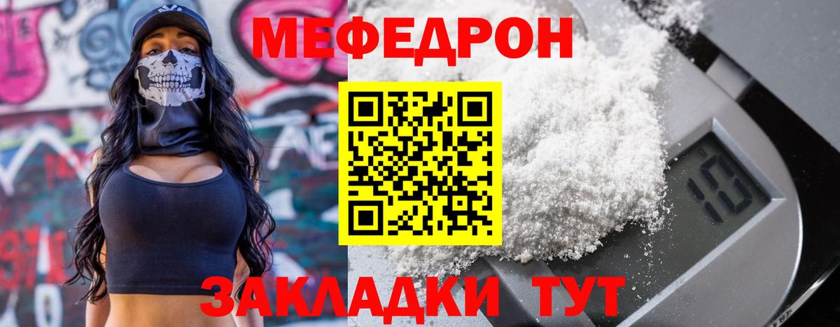 МЕФ кристаллы Комсомольск-на-Амуре
