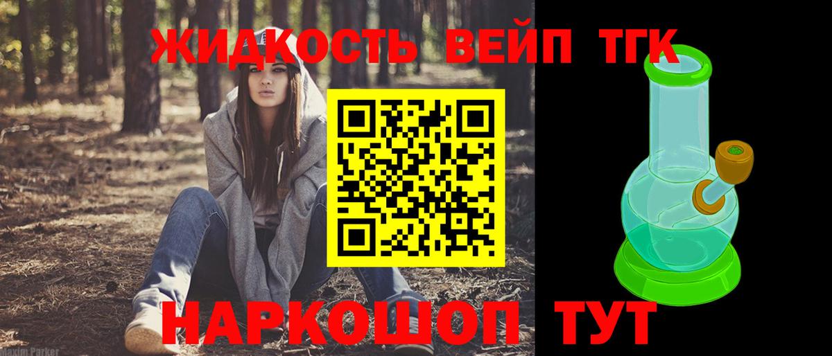 ТГК жижа  Вход с VPN  ТГК жижа  Комсомольск-на-Амуре 